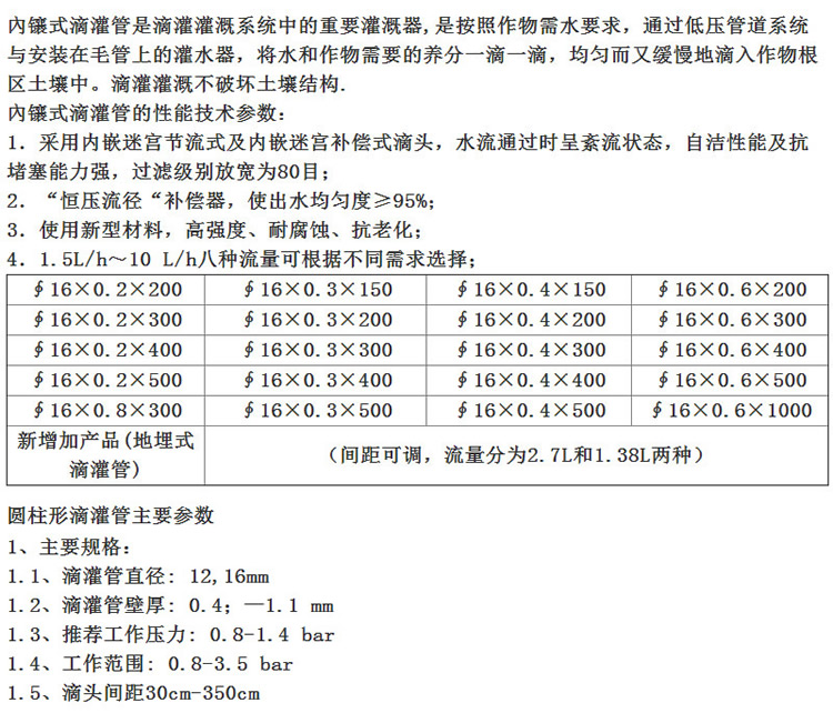 內鑲式圓（yuán）柱式滴灌管.jpg